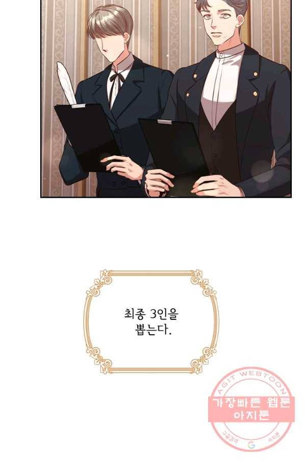 폭군의 비서관이 되었습니다 51화 15