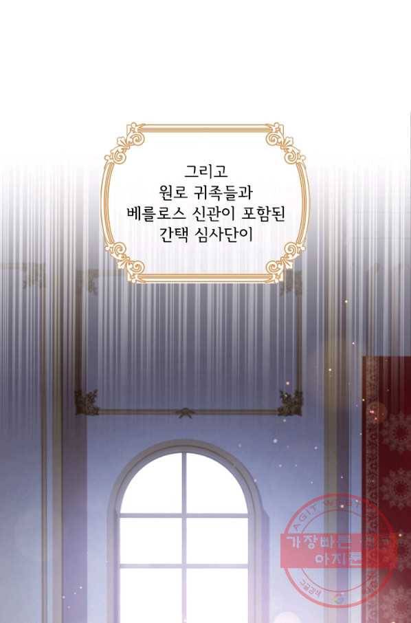 폭군의 비서관이 되었습니다 51화 16