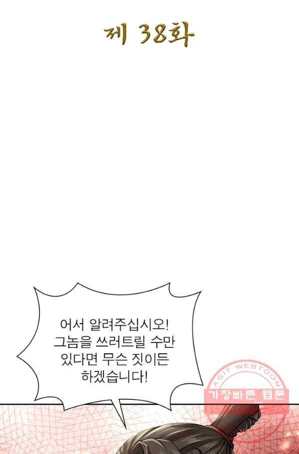 검도능천 38화 2