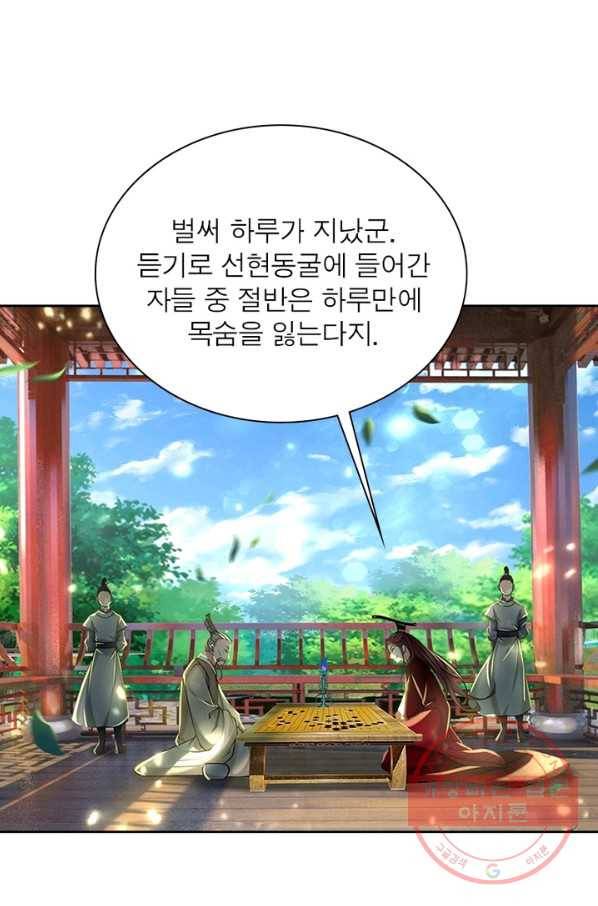 검도능천 38화 13