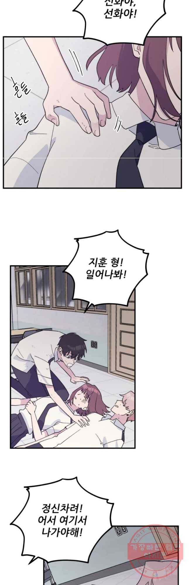 너에게 투 혼(魂)! 86화 용기 10