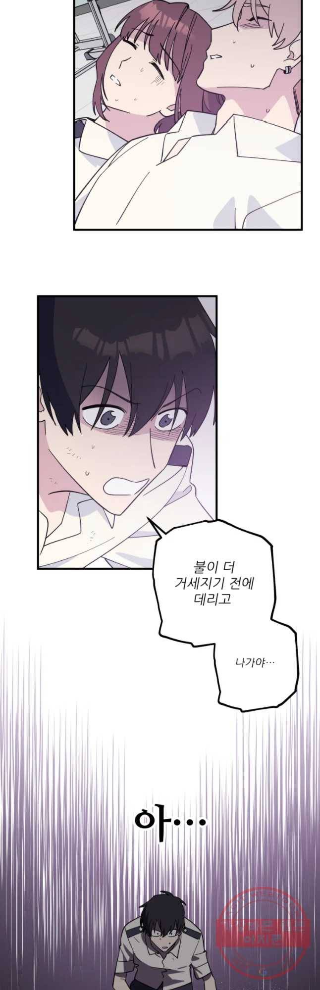 너에게 투 혼(魂)! 86화 용기 11