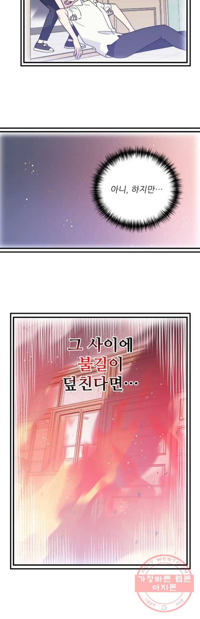너에게 투 혼(魂)! 86화 용기 14