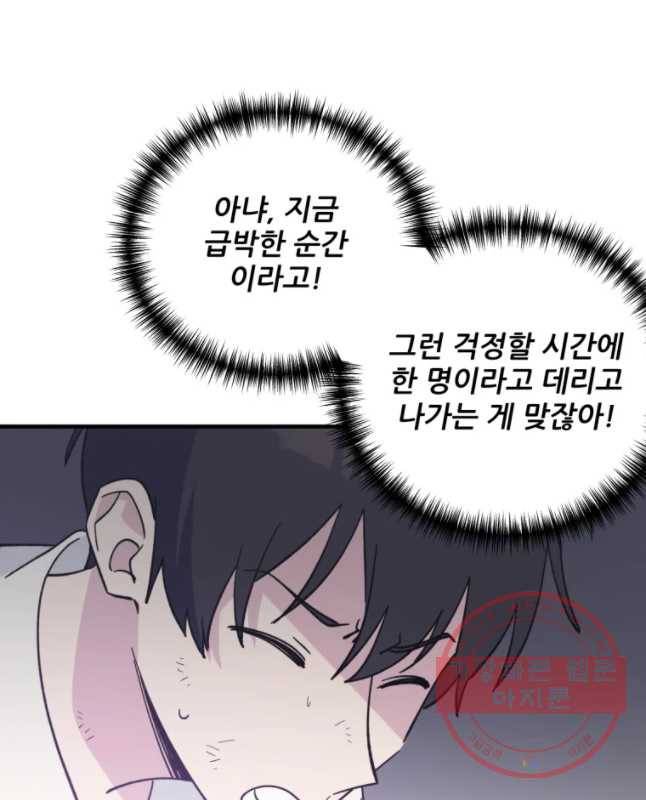 너에게 투 혼(魂)! 86화 용기 15