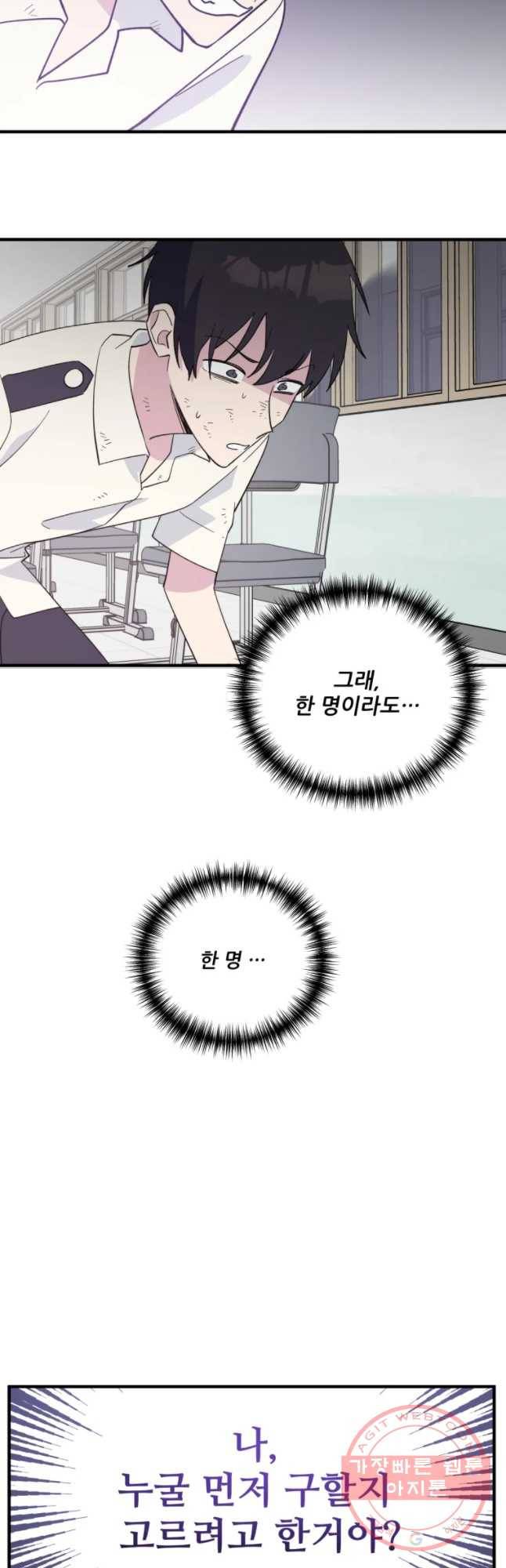 너에게 투 혼(魂)! 86화 용기 16