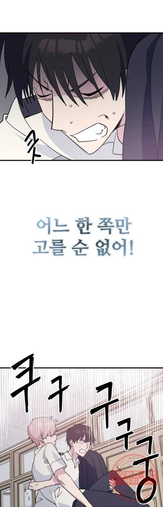 너에게 투 혼(魂)! 86화 용기 21