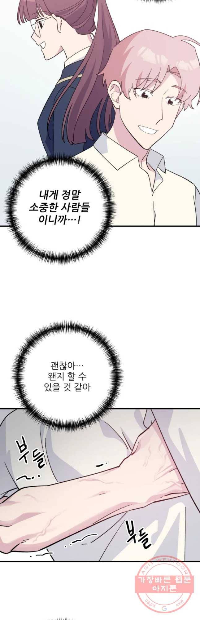 너에게 투 혼(魂)! 86화 용기 23