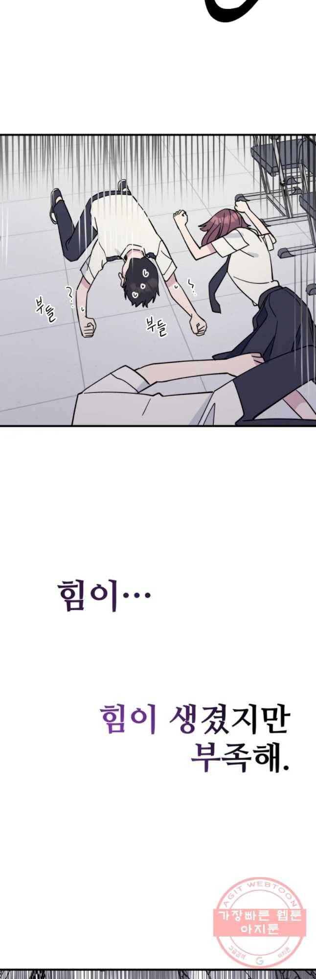 너에게 투 혼(魂)! 86화 용기 26