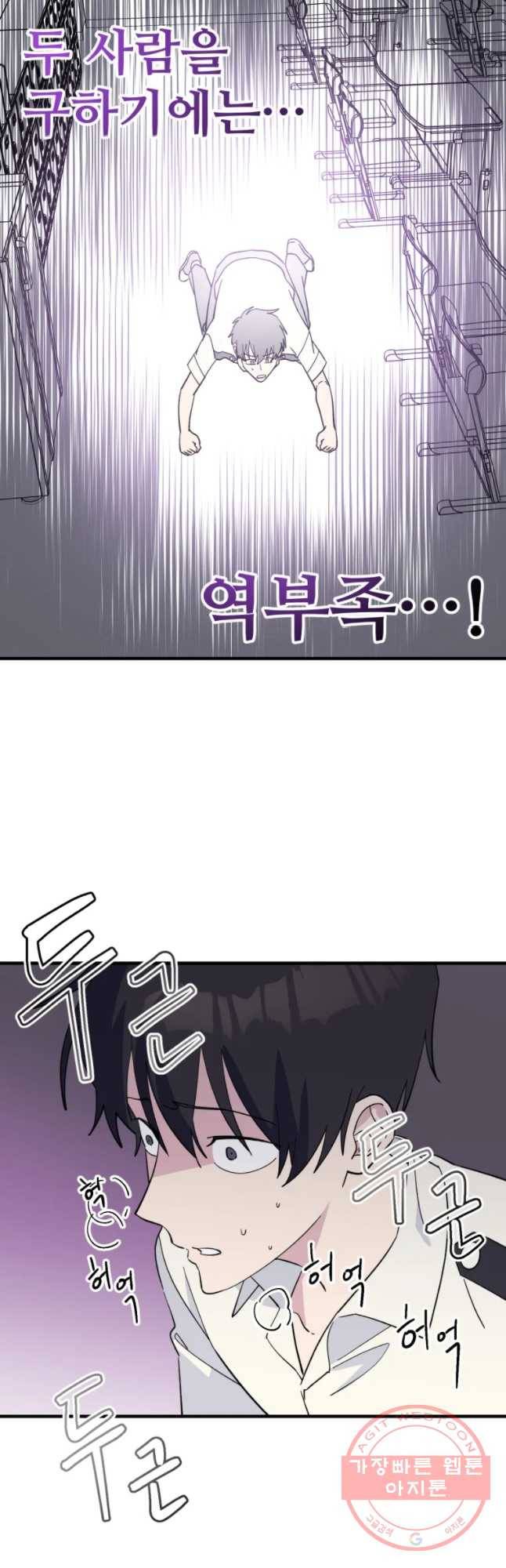 너에게 투 혼(魂)! 86화 용기 27