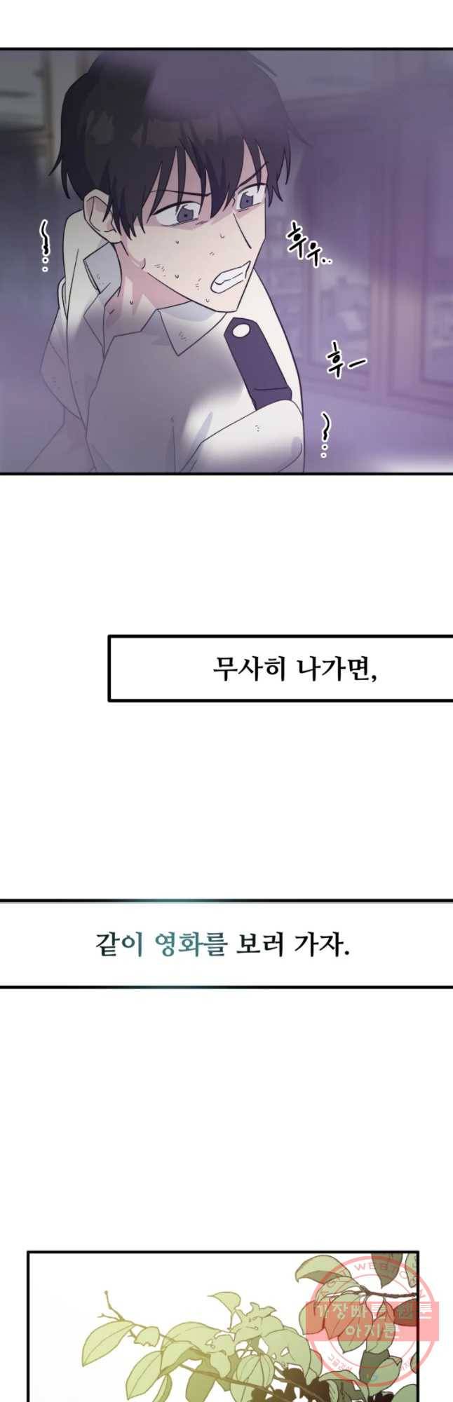 너에게 투 혼(魂)! 86화 용기 33
