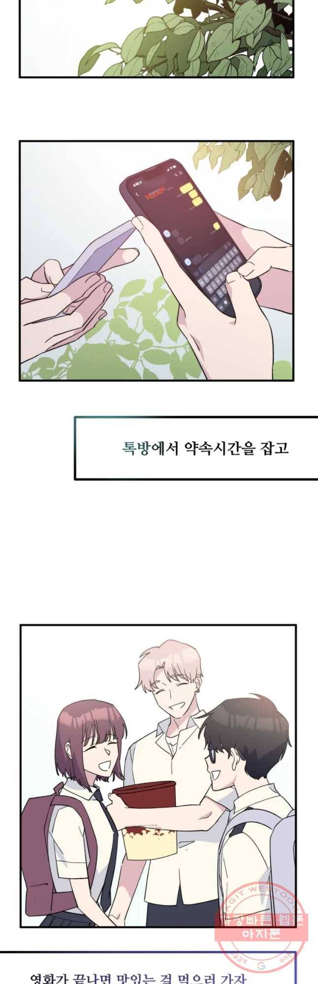 너에게 투 혼(魂)! 86화 용기 34