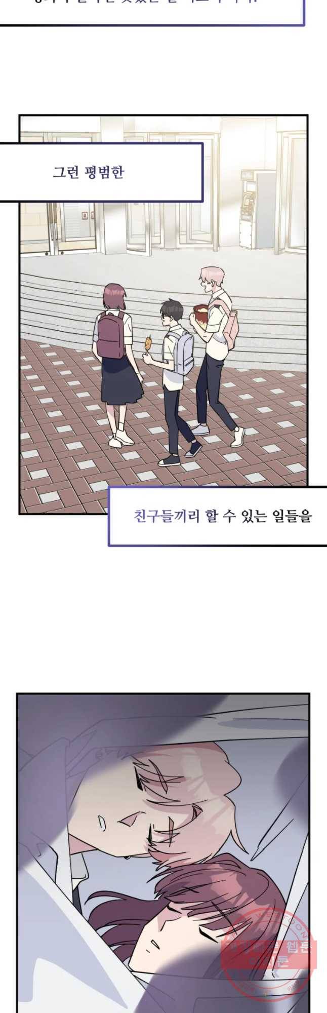 너에게 투 혼(魂)! 86화 용기 35