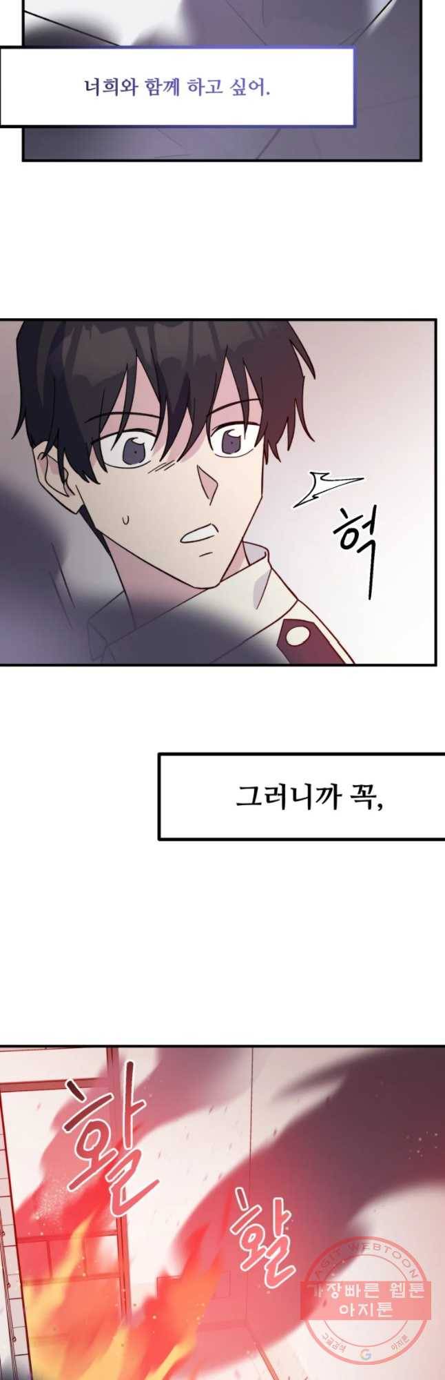 너에게 투 혼(魂)! 86화 용기 36