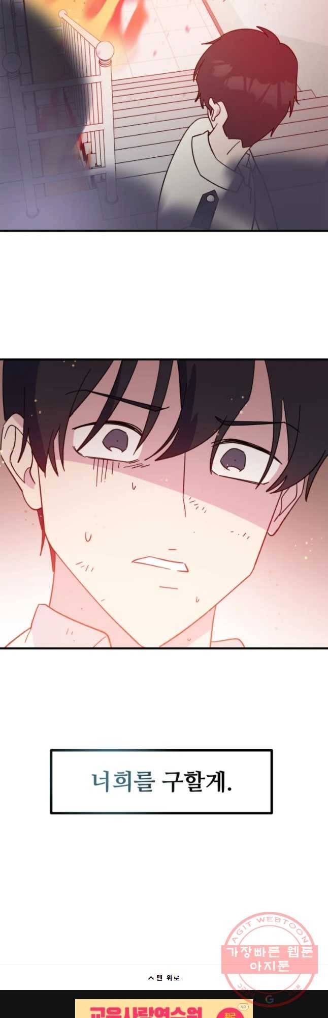 너에게 투 혼(魂)! 86화 용기 37