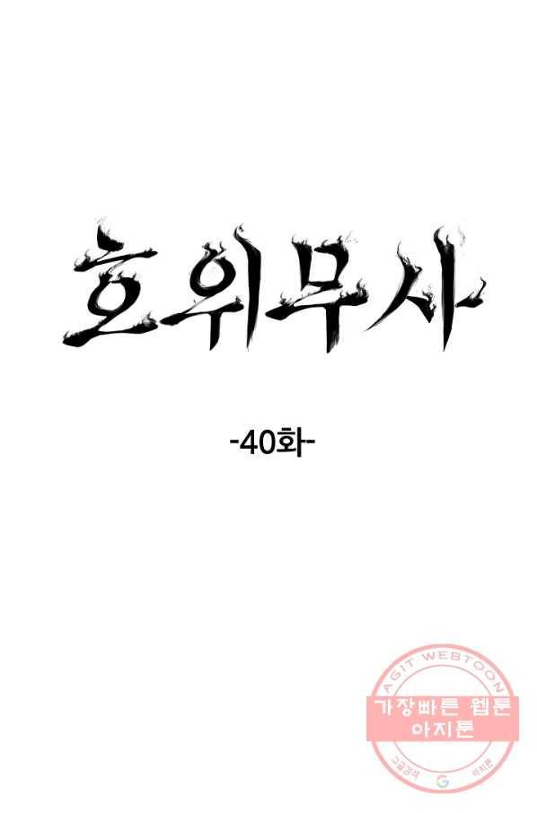 호위무사 40화 20