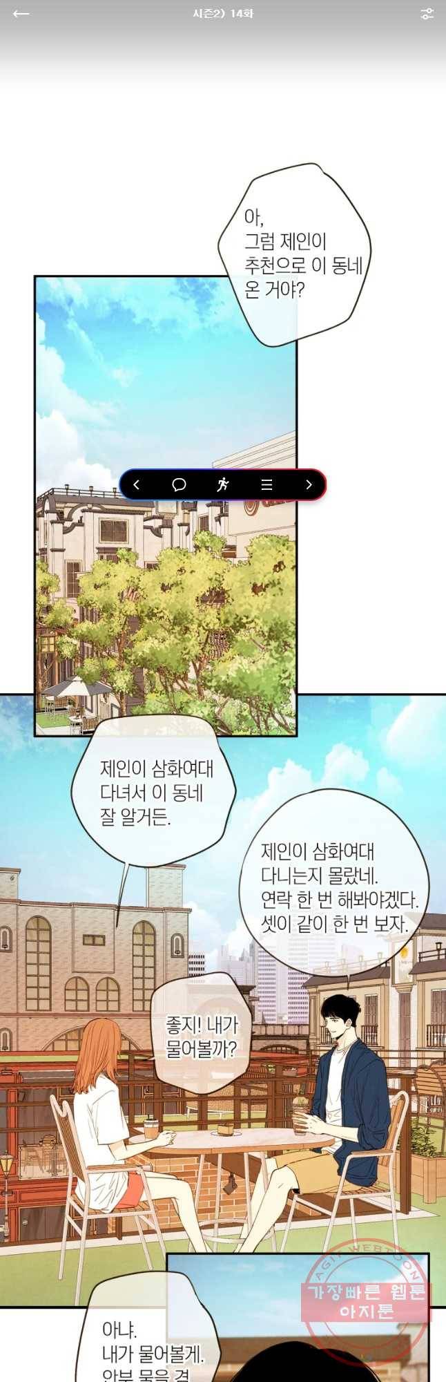 우리가 헤어진 사이에 시즌 2) 14화 1