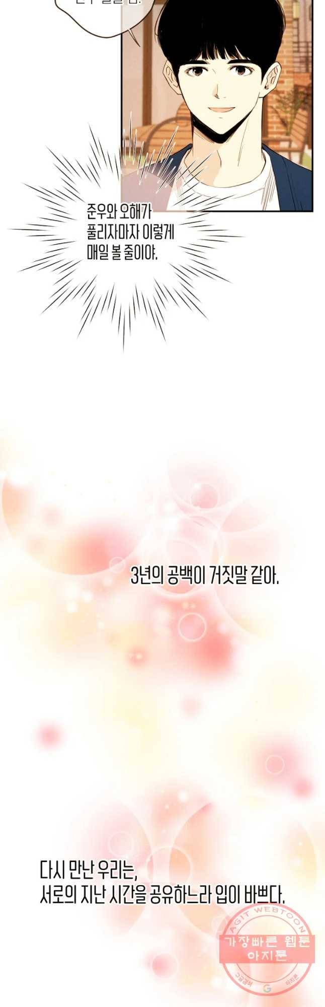 우리가 헤어진 사이에 시즌 2) 14화 2