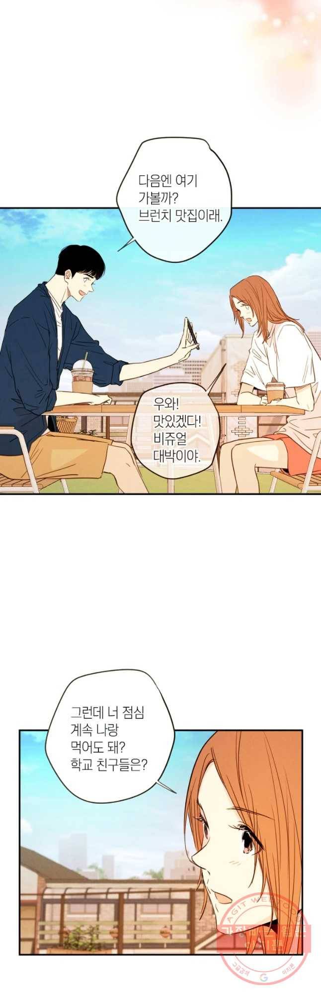 우리가 헤어진 사이에 시즌 2) 14화 3
