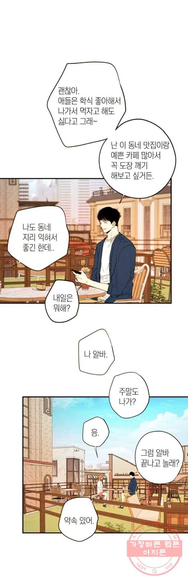 우리가 헤어진 사이에 시즌 2) 14화 4