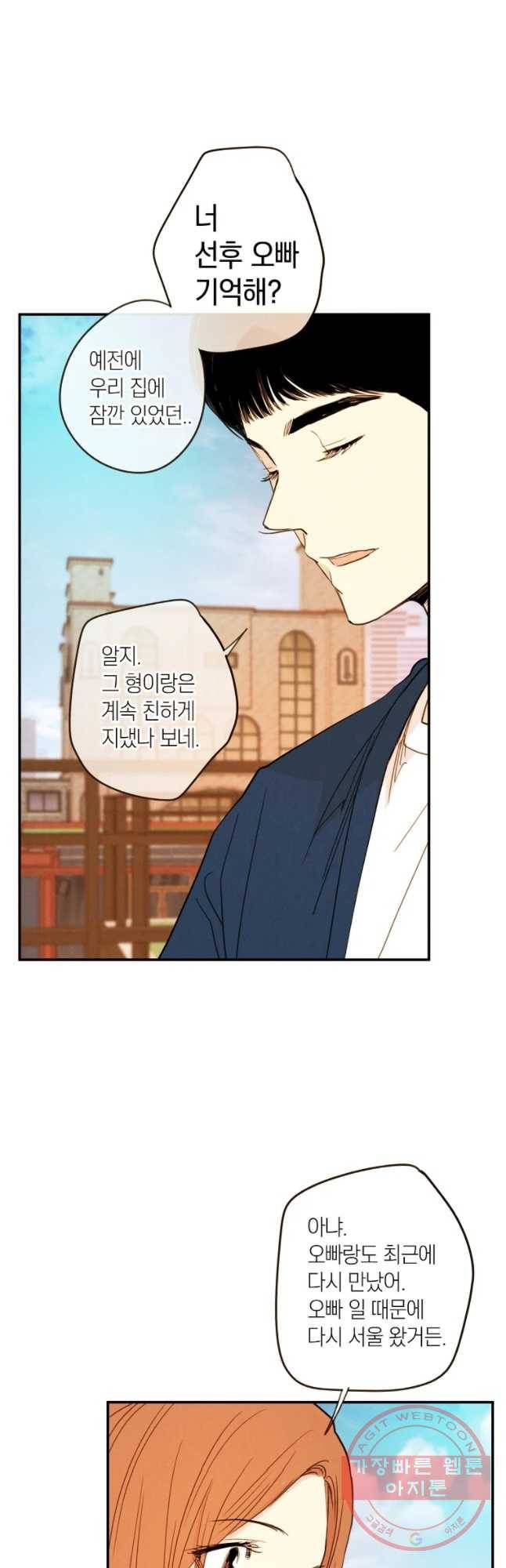 우리가 헤어진 사이에 시즌 2) 14화 5