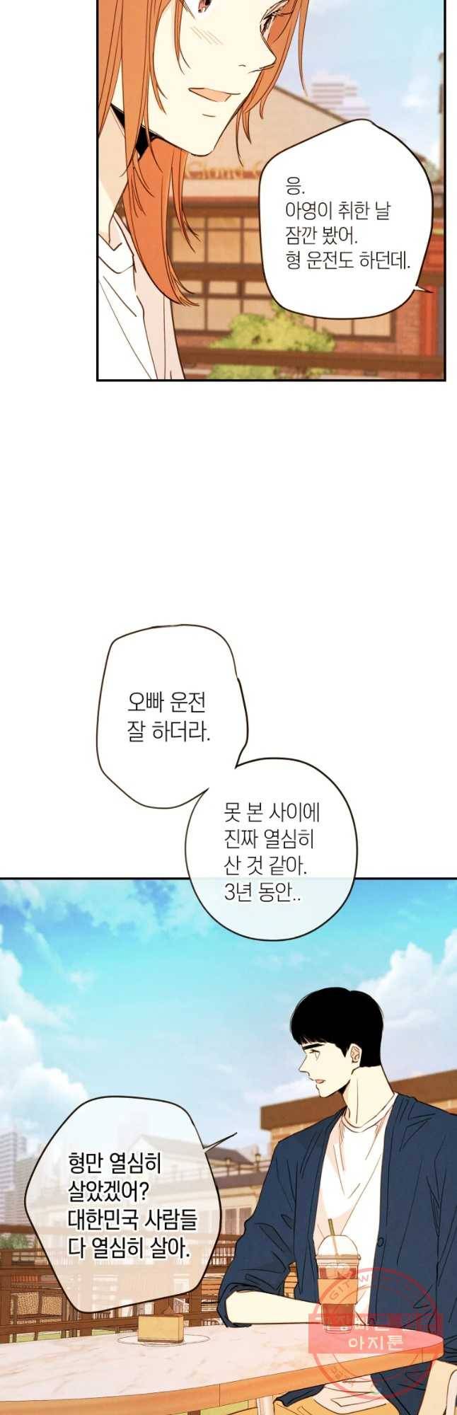 우리가 헤어진 사이에 시즌 2) 14화 6