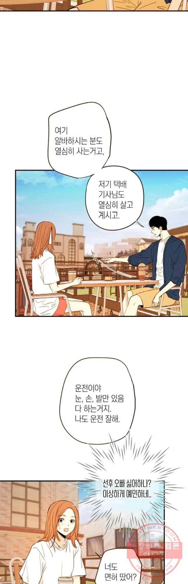 우리가 헤어진 사이에 시즌 2) 14화 7