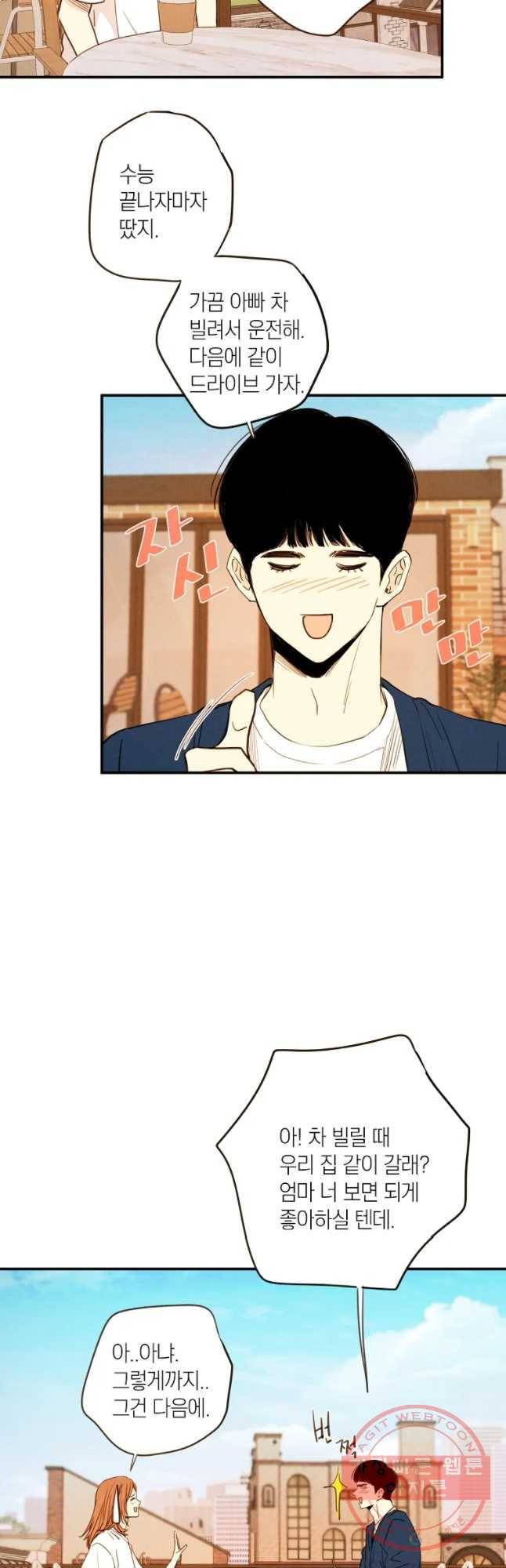 우리가 헤어진 사이에 시즌 2) 14화 8