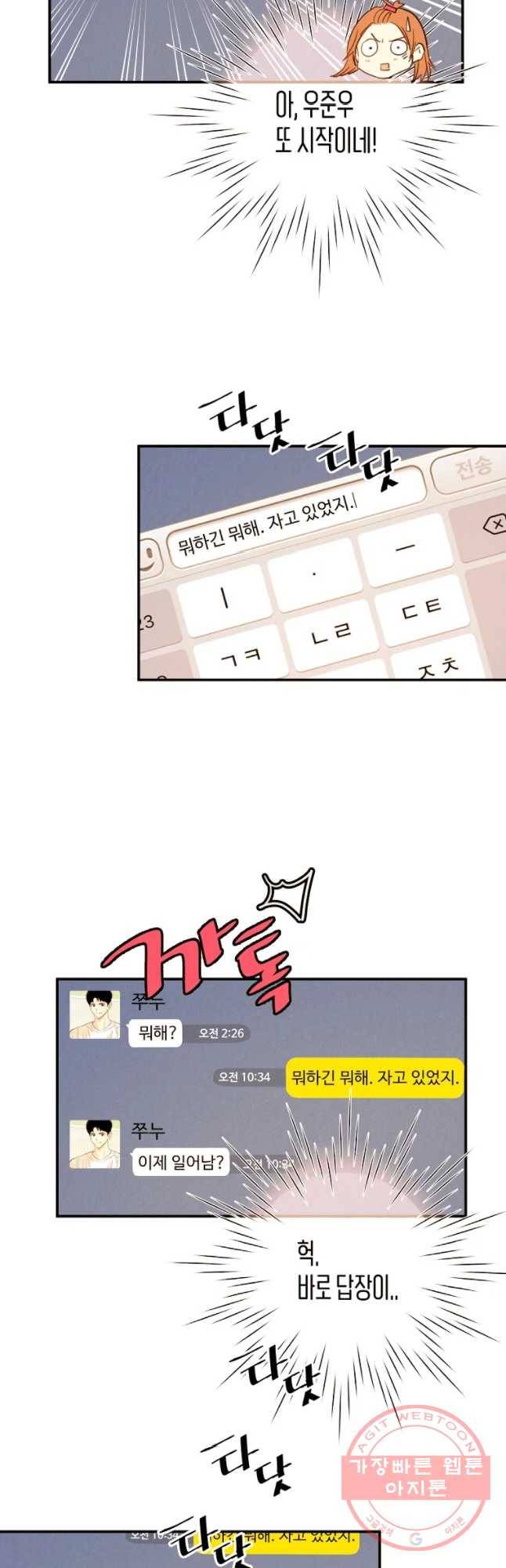 우리가 헤어진 사이에 시즌 2) 14화 13