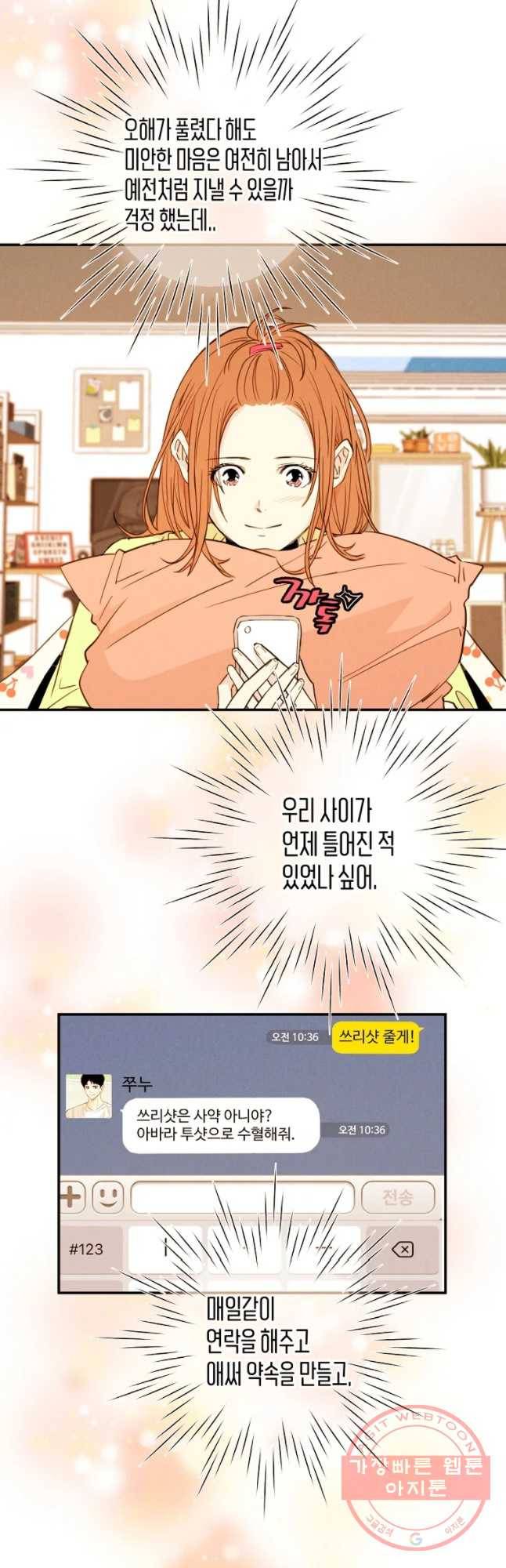 우리가 헤어진 사이에 시즌 2) 14화 16