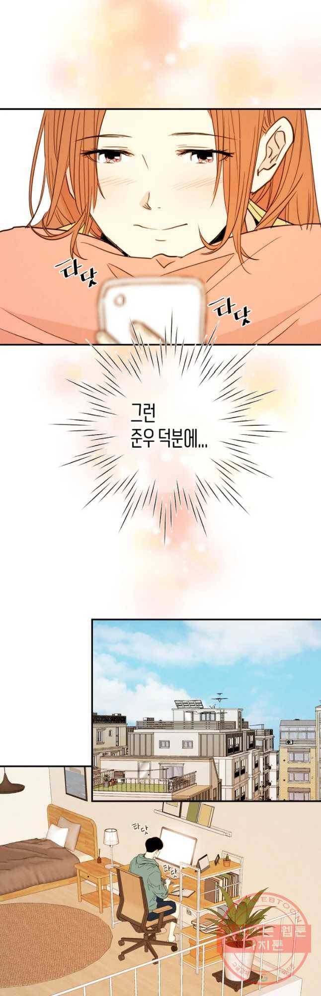 우리가 헤어진 사이에 시즌 2) 14화 17