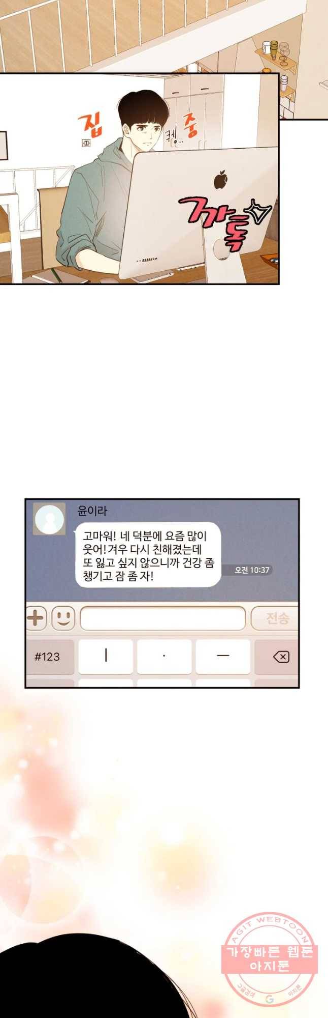우리가 헤어진 사이에 시즌 2) 14화 18