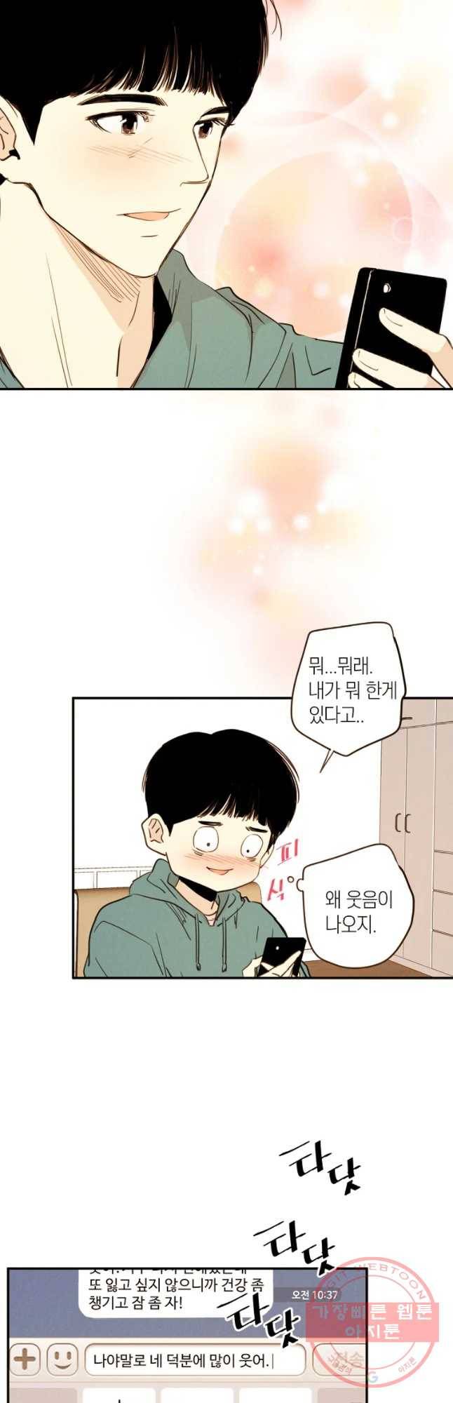 우리가 헤어진 사이에 시즌 2) 14화 19