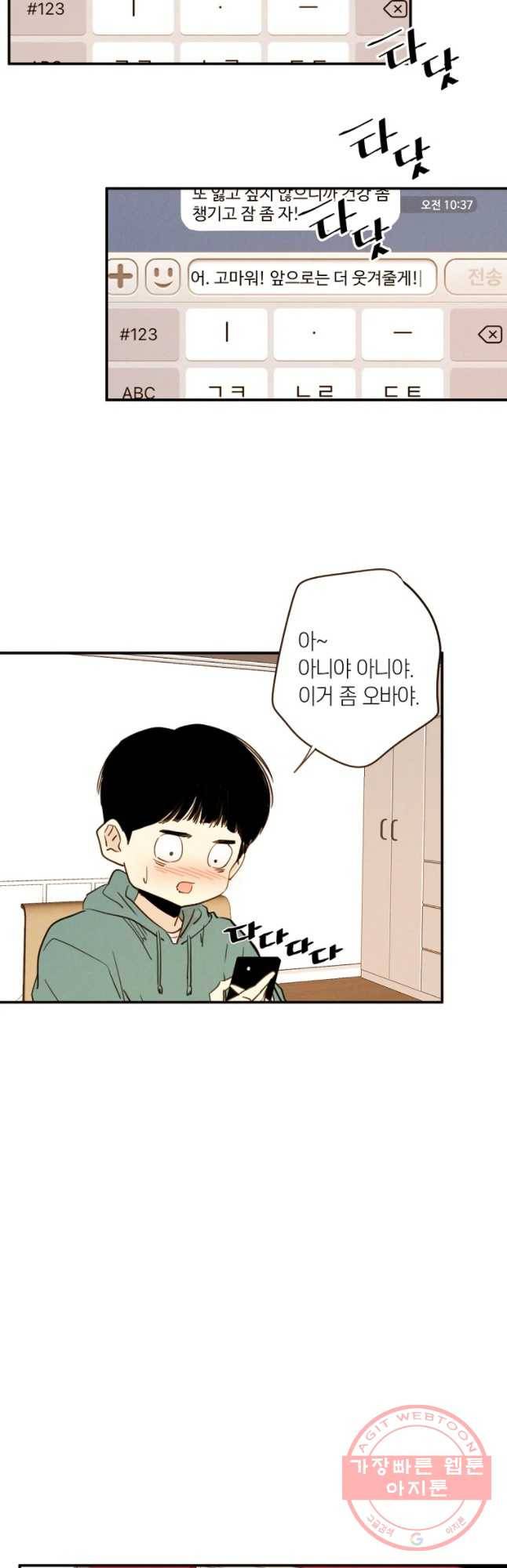 우리가 헤어진 사이에 시즌 2) 14화 20