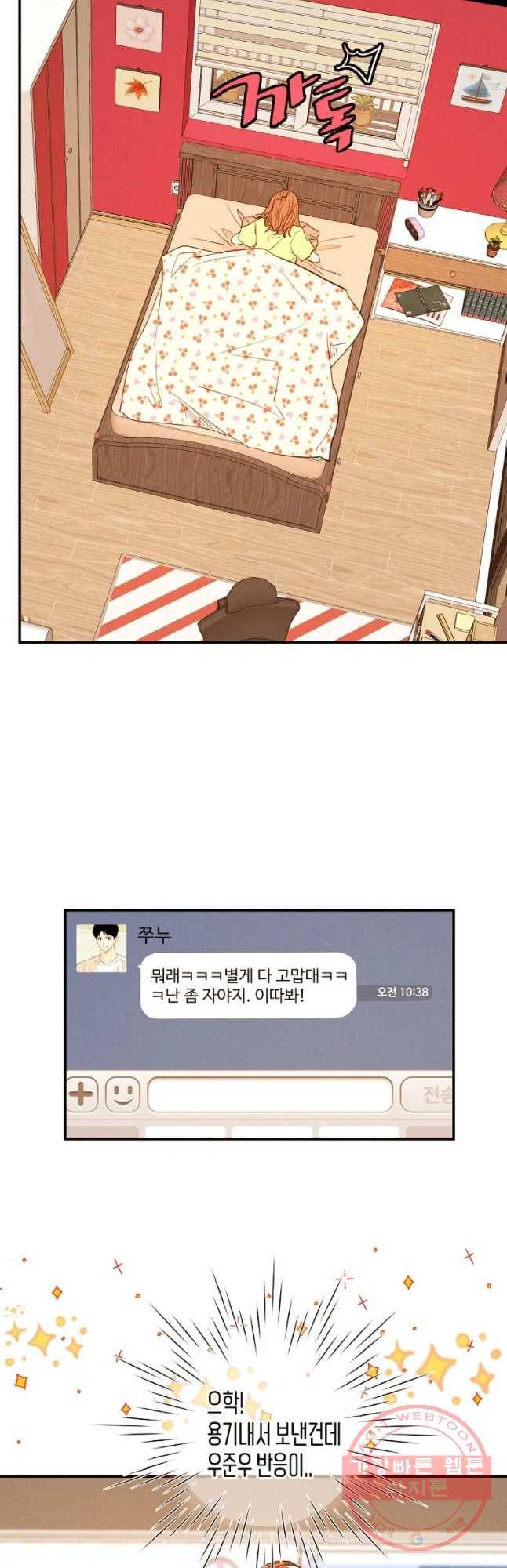 우리가 헤어진 사이에 시즌 2) 14화 21