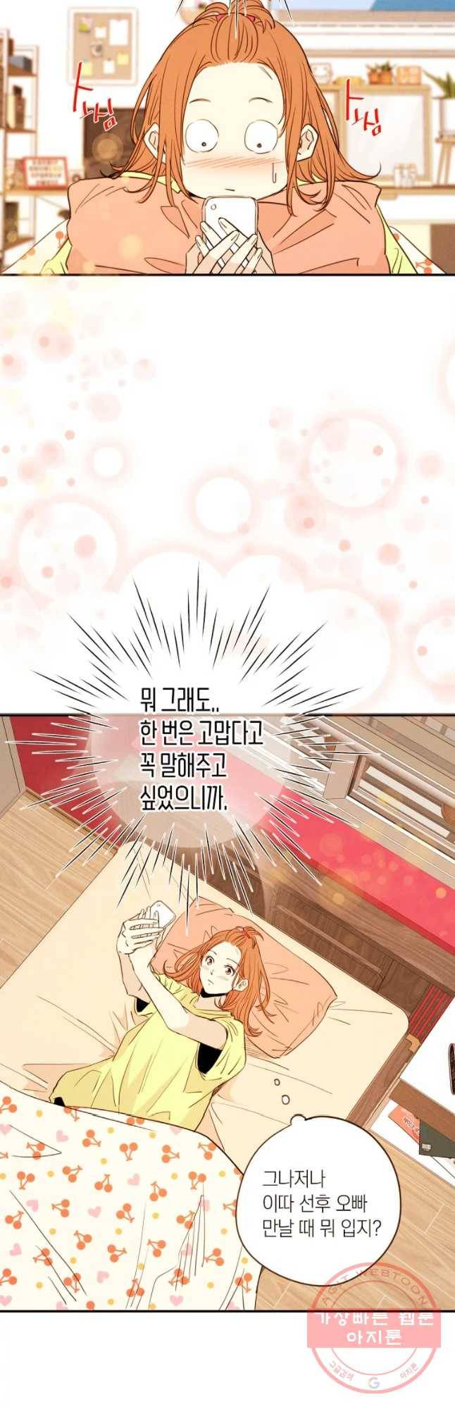 우리가 헤어진 사이에 시즌 2) 14화 22
