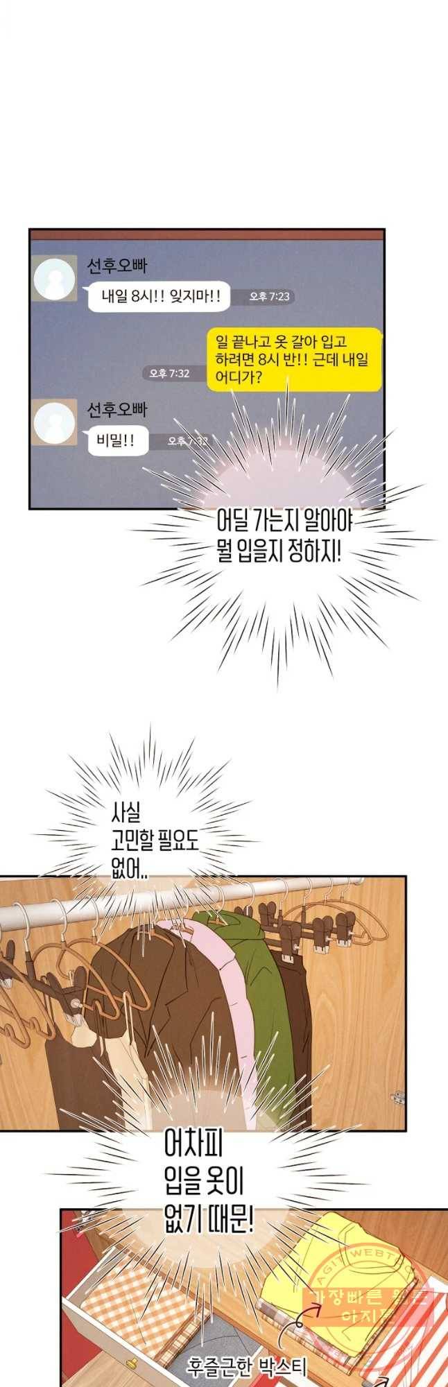 우리가 헤어진 사이에 시즌 2) 14화 23