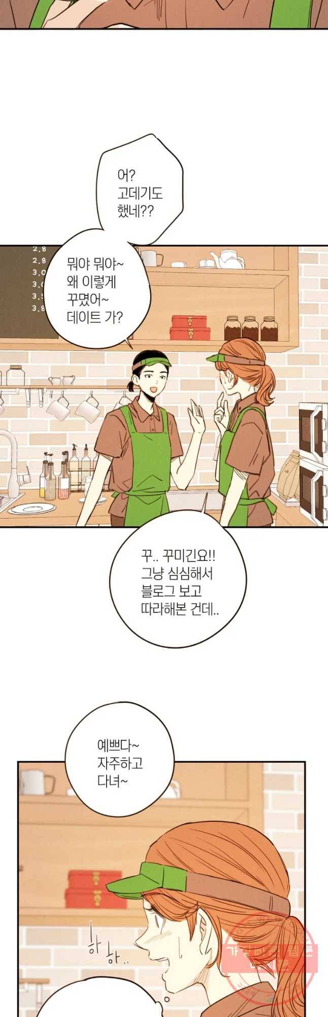 우리가 헤어진 사이에 시즌 2) 14화 26