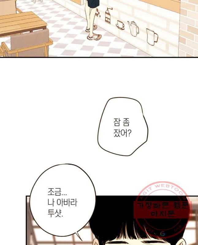 우리가 헤어진 사이에 시즌 2) 14화 30