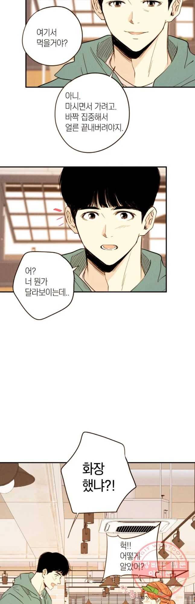 우리가 헤어진 사이에 시즌 2) 14화 31