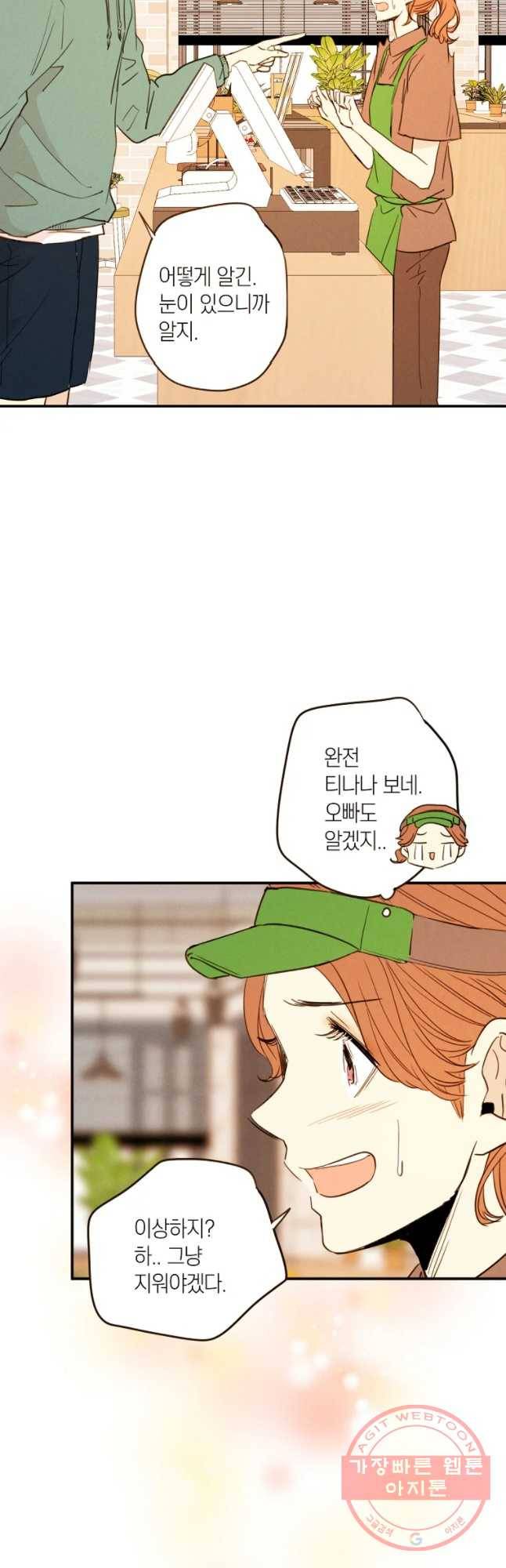 우리가 헤어진 사이에 시즌 2) 14화 32