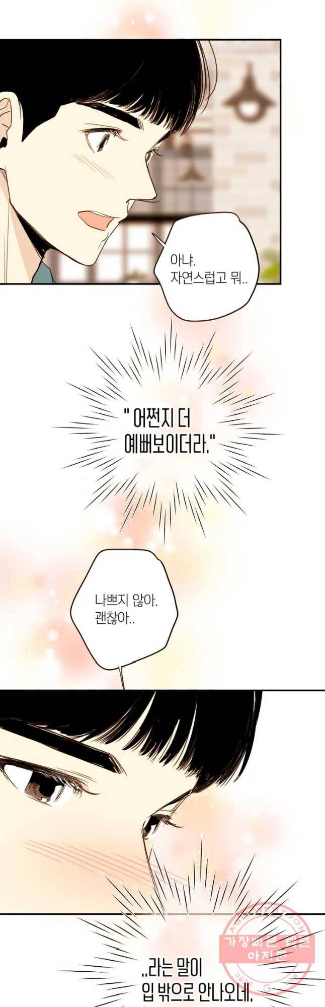 우리가 헤어진 사이에 시즌 2) 14화 33