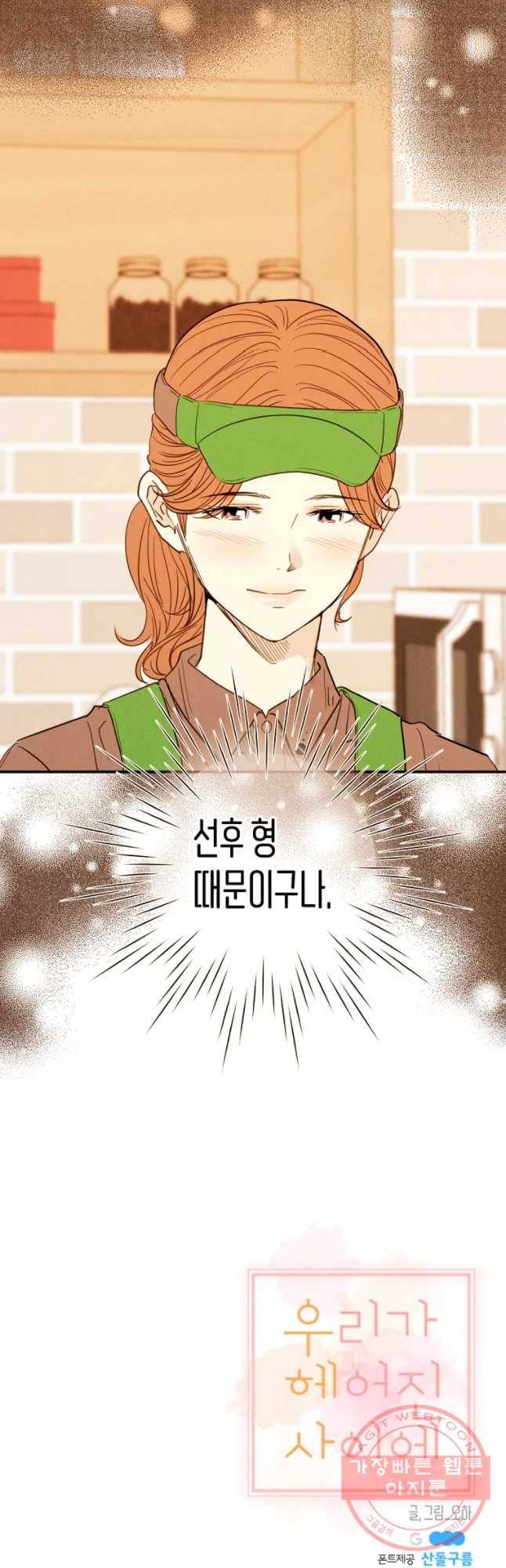 우리가 헤어진 사이에 시즌 2) 14화 36