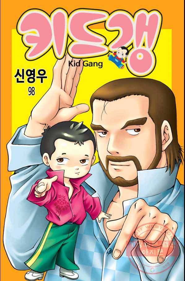 키드갱 98화 1
