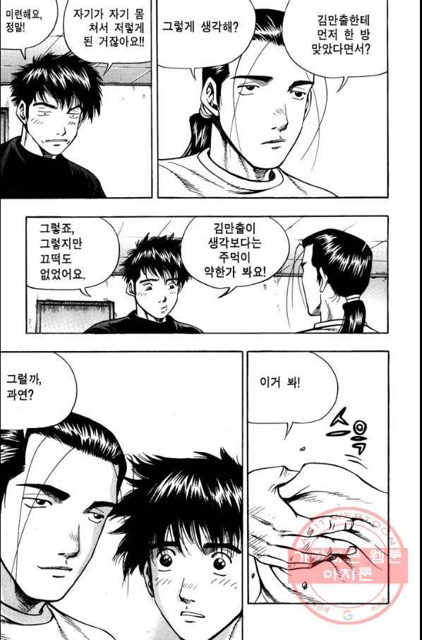 키드갱 98화 3