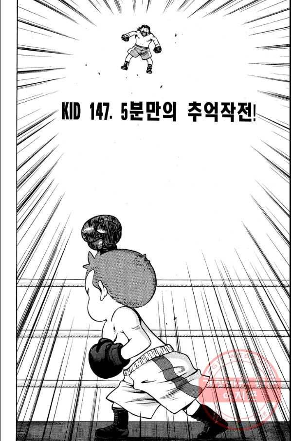 키드갱 98화 28