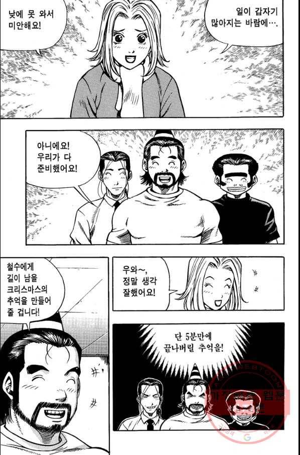키드갱 98화 29