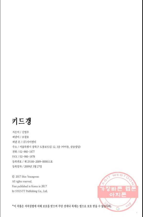 키드갱 98화 35