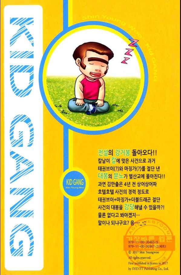 키드갱 98화 36