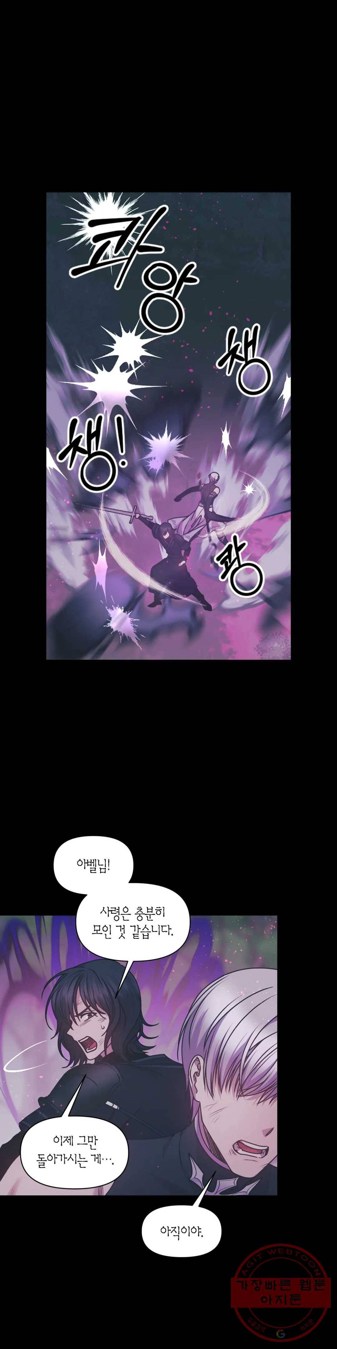 붉은 실을 조심하세요 73화 2