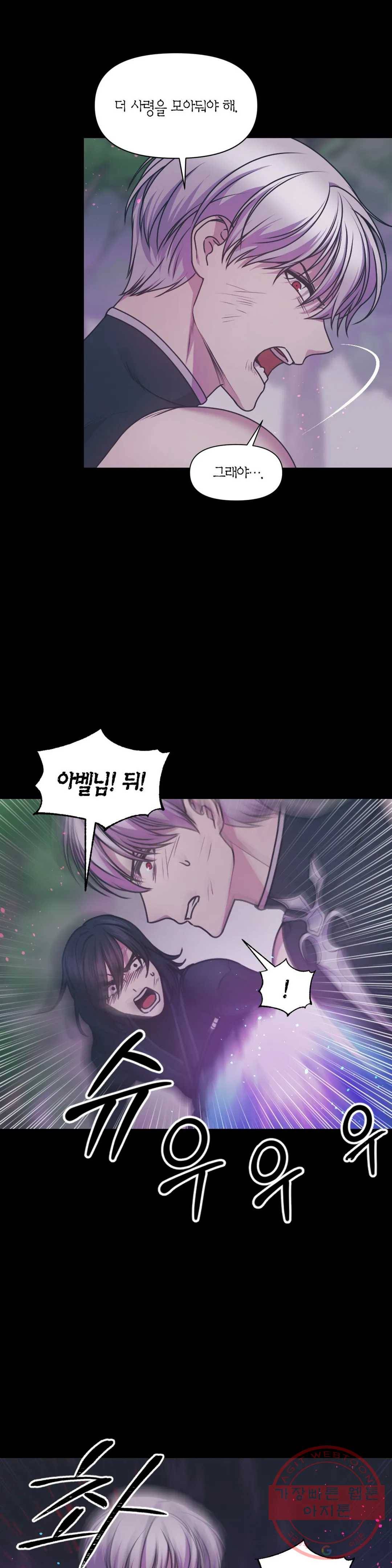 붉은 실을 조심하세요 73화 3